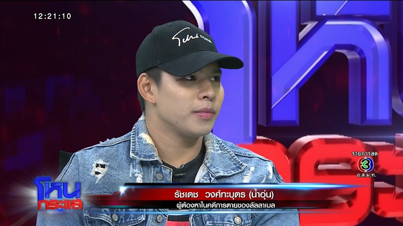 น้ำอุ่น รัชเดช