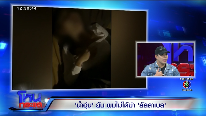 น้ำอุ่น รัชเดช