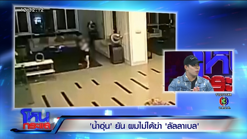 น้ำอุ่น รัชเดช