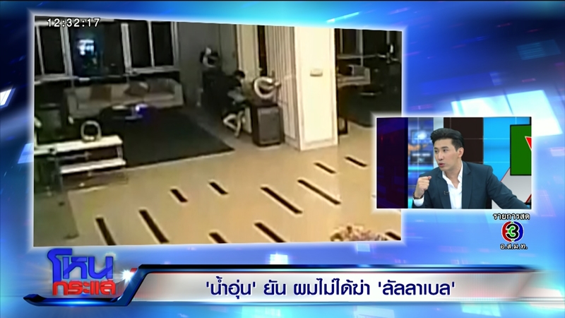 น้ำอุ่น รัชเดช