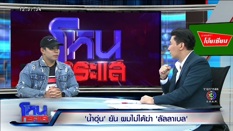 น้ำอุ่น รัชเดช