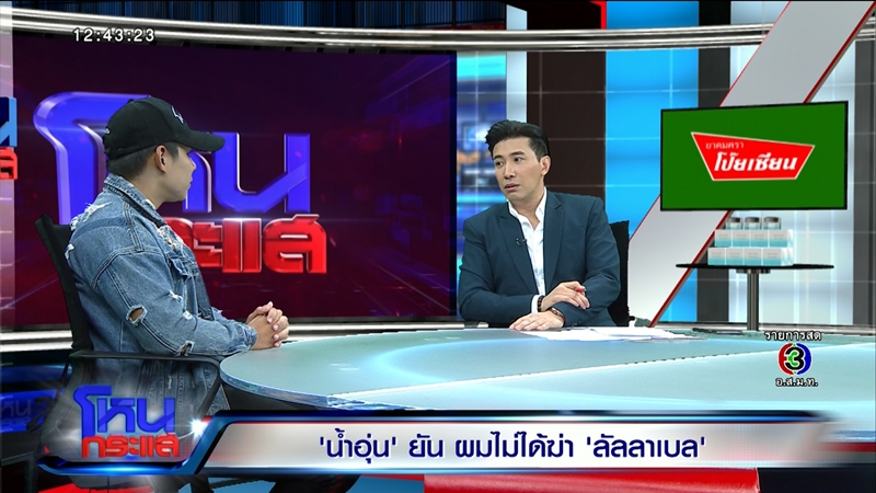 น้ำอุ่น รัชเดช