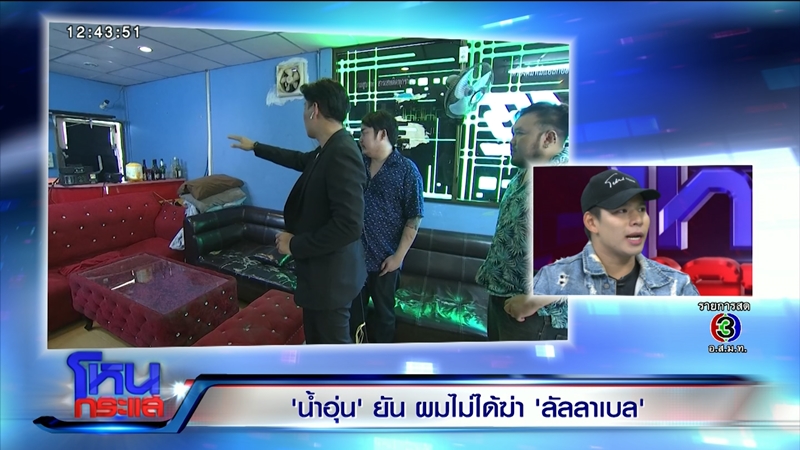 น้ำอุ่น รัชเดช