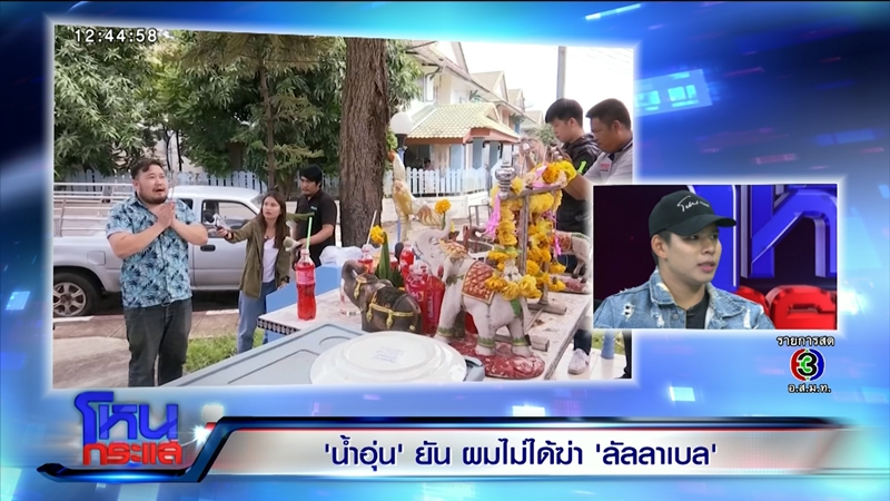 น้ำอุ่น รัชเดช