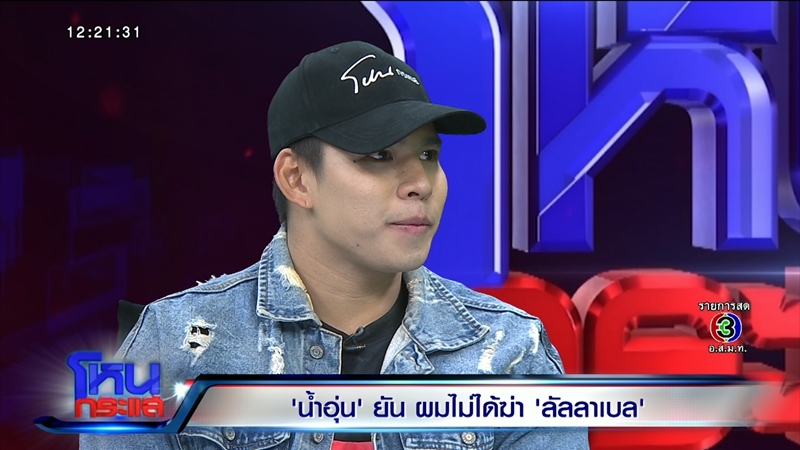 น้ำอุ่น รัชเดช