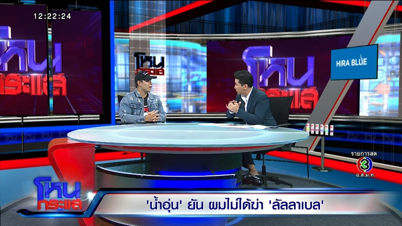 น้ำอุ่น รัชเดช