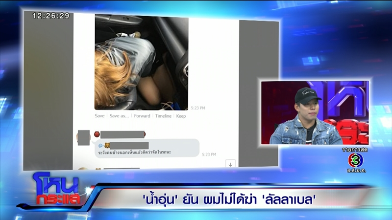 น้ำอุ่น รัชเดช