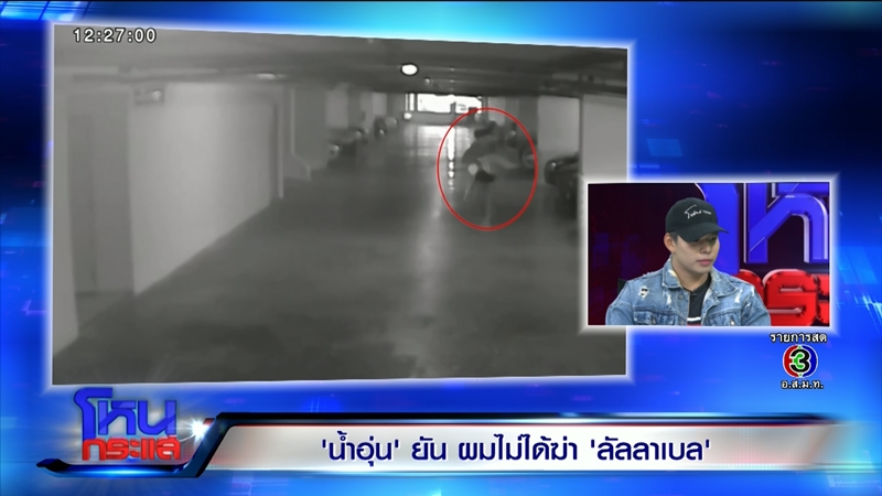 น้ำอุ่น รัชเดช