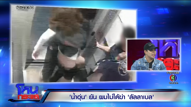 น้ำอุ่น รัชเดช