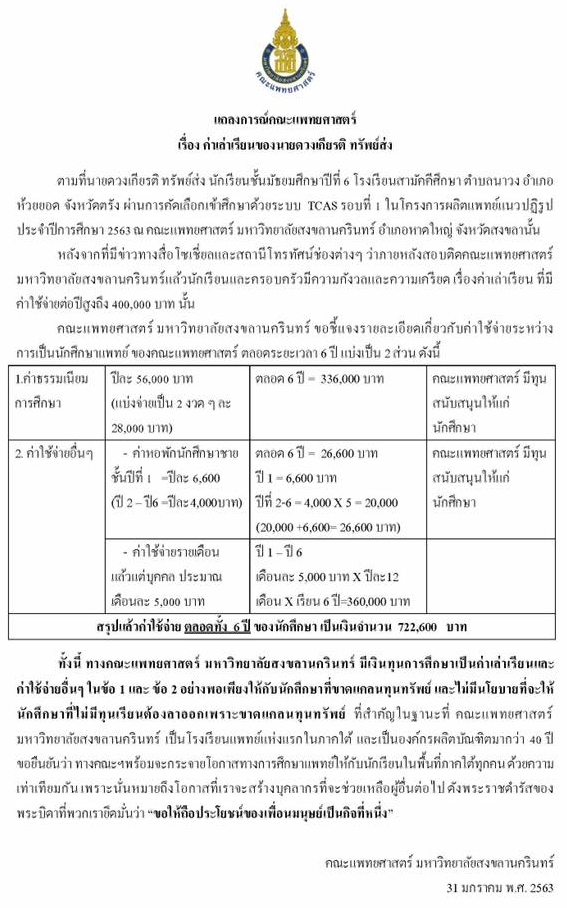 รมต.อุดมศึกษาฯ ยืนยัน น้องทิม เรียนหมอได้