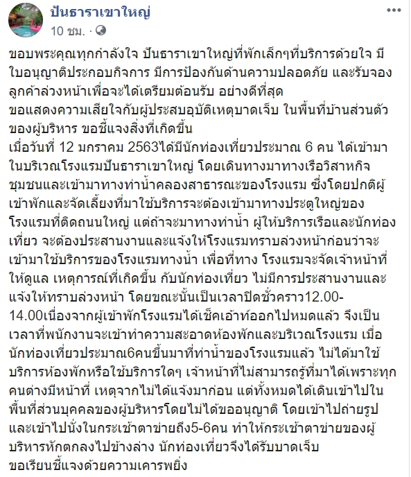  เปลตาข่ายพัง