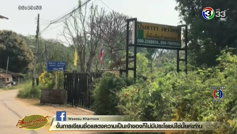  เปลตาข่ายพัง