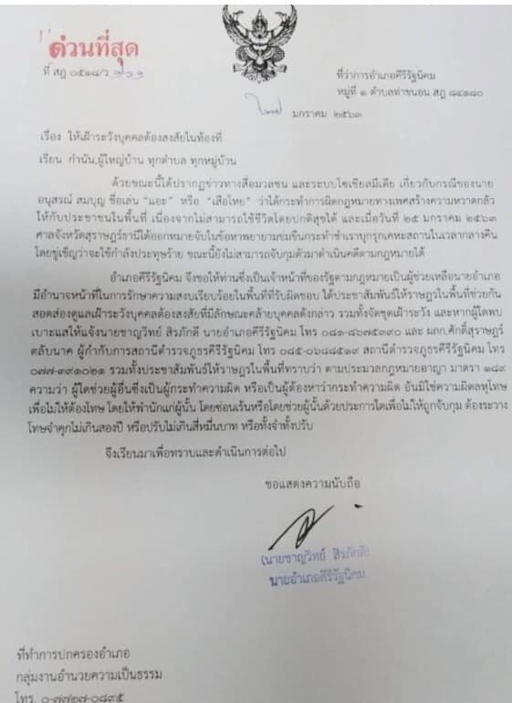 เสือโหย คนร้ายข่มขืน