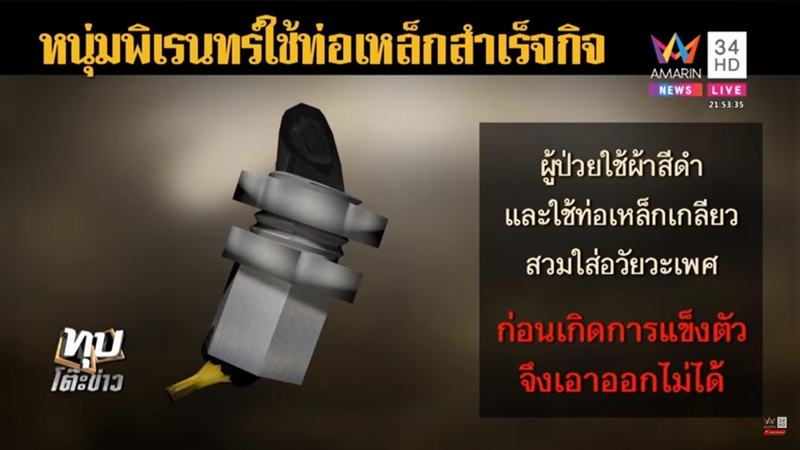 มีเซ็กส์กับท่อ