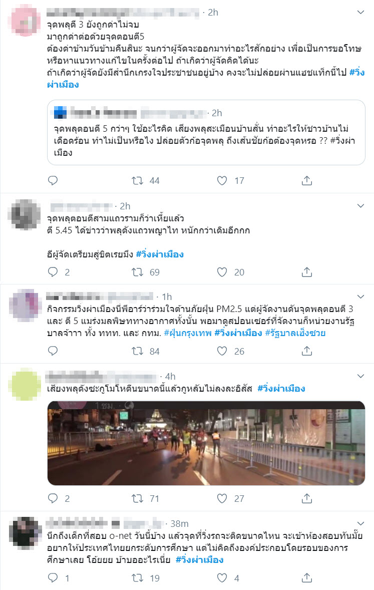 #วิ่งผ่าเมือง