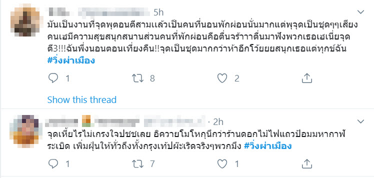 #วิ่งผ่าเมือง