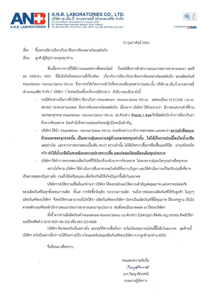 น้ำเกลือ KLEAN & KARE