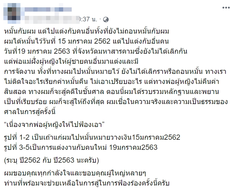 หลอกแต่งงาน