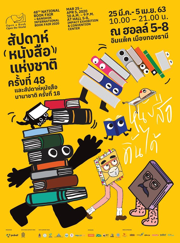 งานสัปดาห์หนังสือแห่งชาติ