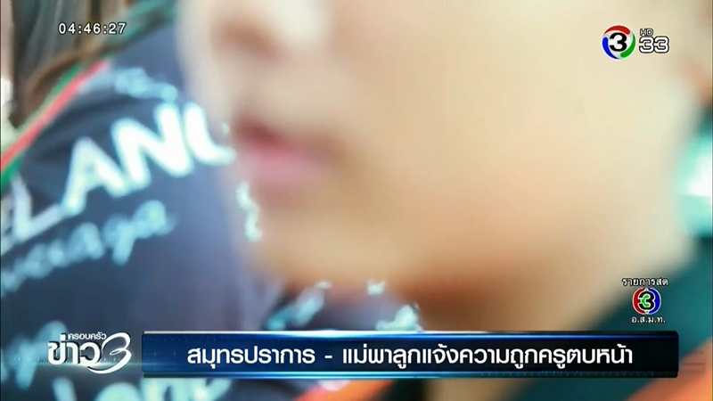 ครูตบเด็ก