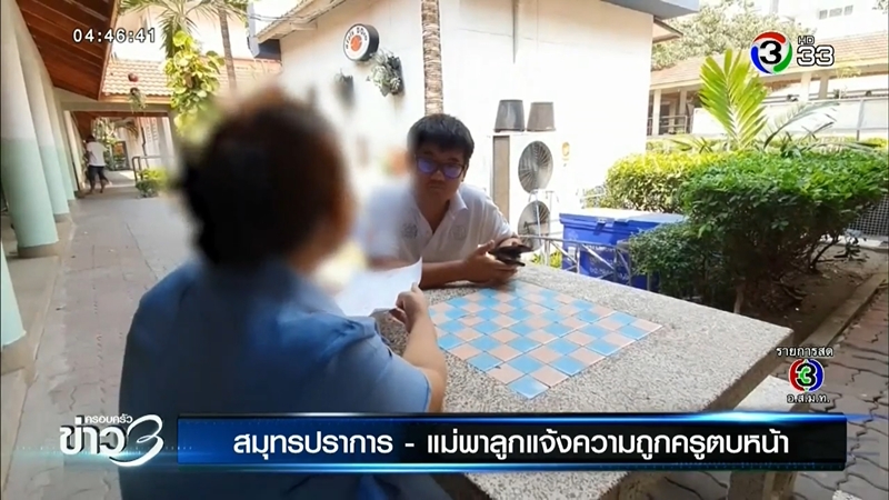 ครูตบเด็ก