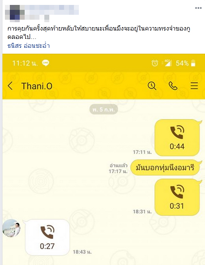 อาลัย โต้ง ธนิสร นายช่างนกแอร์ ถูกเครื่องบินนกแอร์ชน