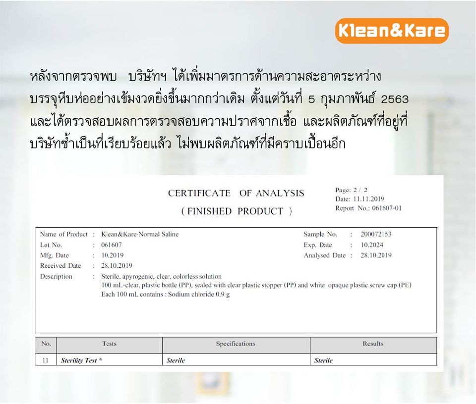 น้ำเกลือ KLEAN & KARE