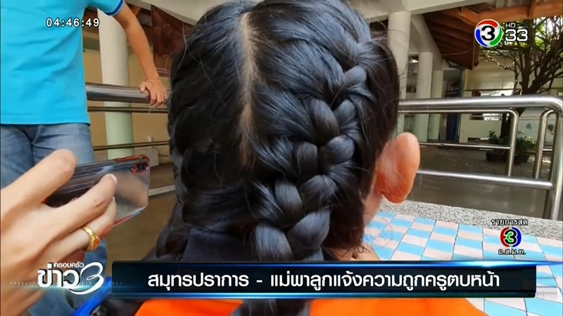 ครูตบเด็ก