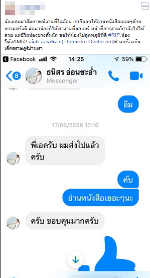 อาลัย โต้ง ธนิสร นายช่างนกแอร์ ถูกเครื่องบินนกแอร์ชน