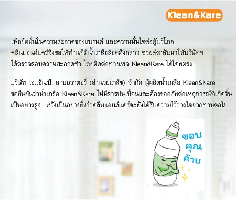 น้ำเกลือ KLEAN & KARE