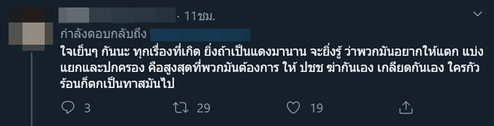 เพื่อไทย #กูสั่งให้มึงเข้าสภา