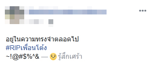 อาลัย โต้ง ธนิสร นายช่างนกแอร์ ถูกเครื่องบินนกแอร์ชน