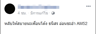 อาลัย โต้ง ธนิสร นายช่างนกแอร์ ถูกเครื่องบินนกแอร์ชน