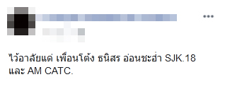 อาลัย โต้ง ธนิสร นายช่างนกแอร์ ถูกเครื่องบินนกแอร์ชน