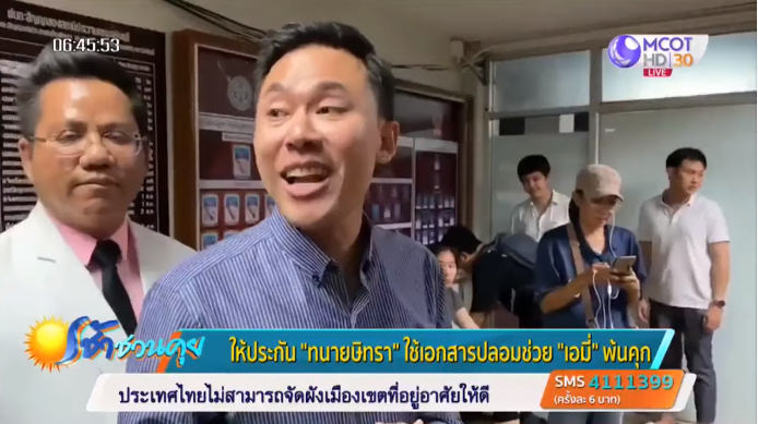 ทนายตั้ม ษิทรา เบี้ยบังเกิด