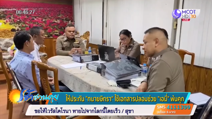 ทนายตั้ม ษิทรา เบี้ยบังเกิด