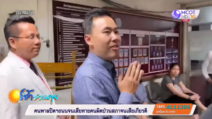 ทนายตั้ม ษิทรา เบี้ยบังเกิด