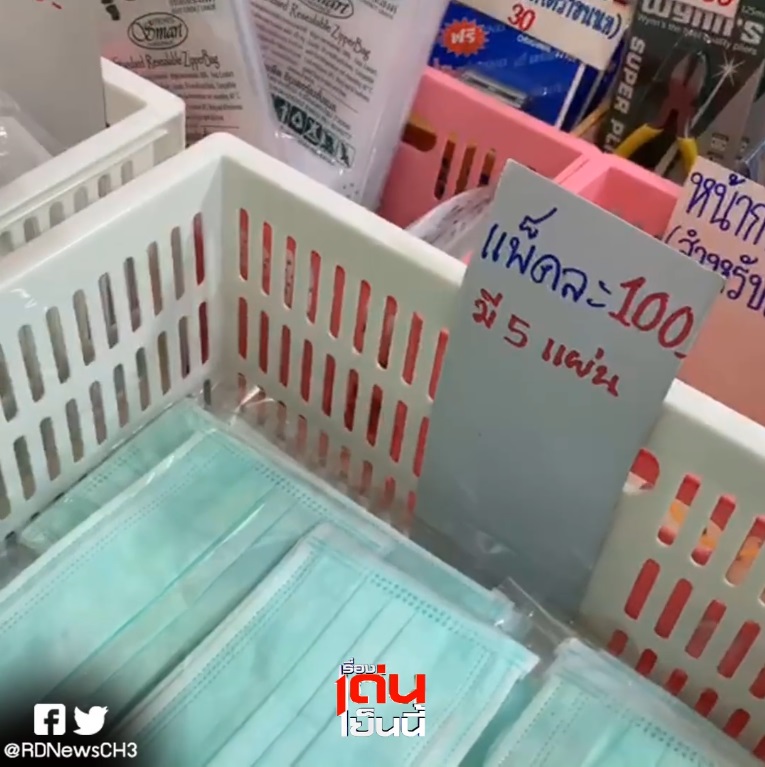 หน้ากากอนามัยแพง