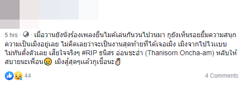 อาลัย โต้ง ธนิสร นายช่างนกแอร์ ถูกเครื่องบินนกแอร์ชน