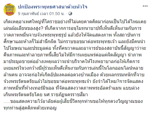 โยงกราดยิงโคราชเกิดจากอาเพช