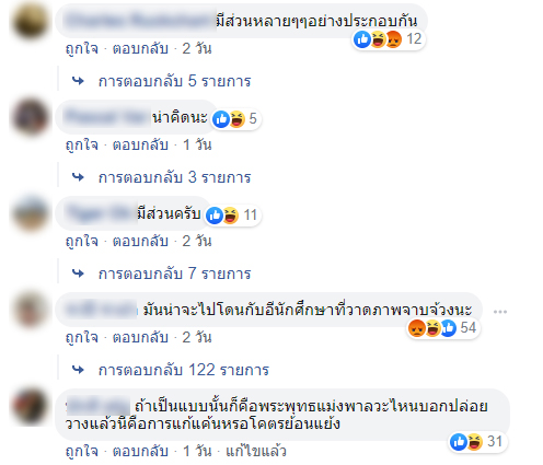 โยงกราดยิงโคราชเกิดจากอาเพช