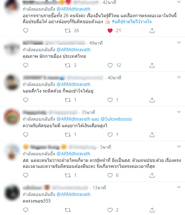 อภิปรายไม่ไว้วางใจ