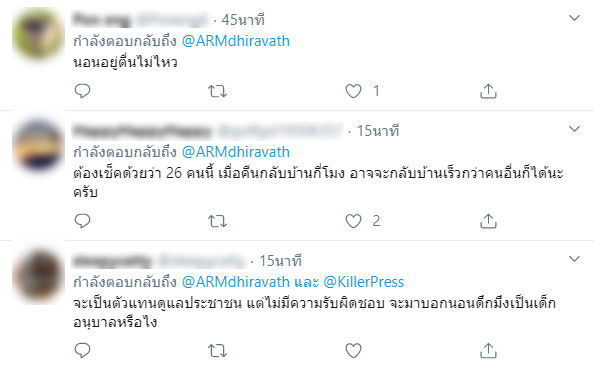 อภิปรายไม่ไว้วางใจ