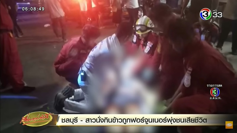 ฟอร์จูนเนอร์ ชน นศ. ดับคาร้านข้าวไข่เจียว