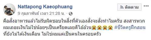 กลั่นแกล้ง Grab Food