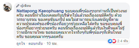 กลั่นแกล้ง Grab Food