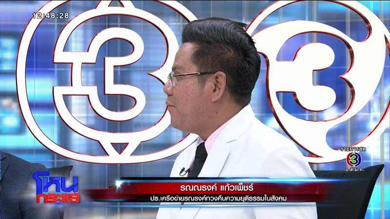 โหนกระแส พีท คนเลือดบวก