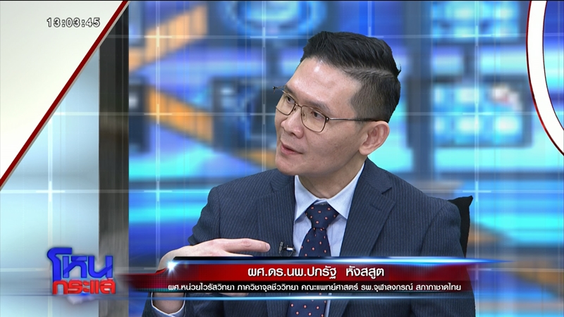 โหนกระแส พีท คนเลือดบวก