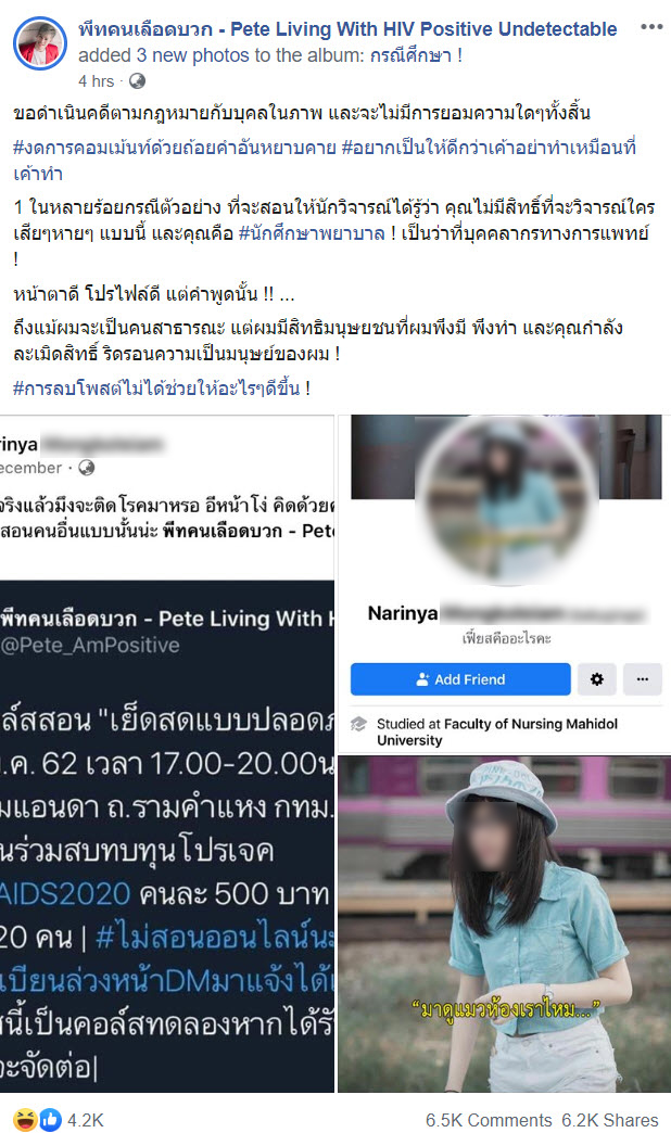 พีท คนเลือดบวก