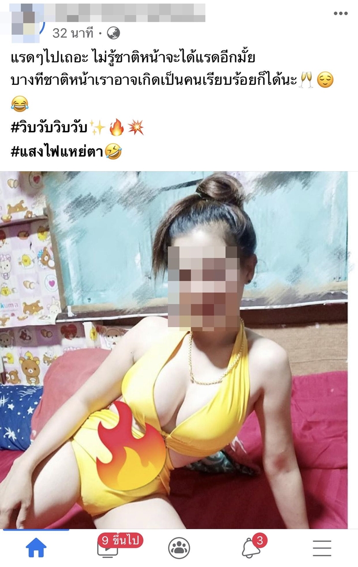 ผู้ช่วยผู้ใหญ่บ้านสาวแต่งตัวโป๊